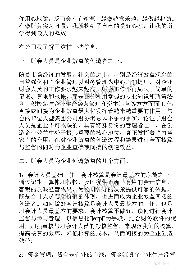 大学生社会实践报告心得体会火车站(模板10篇)