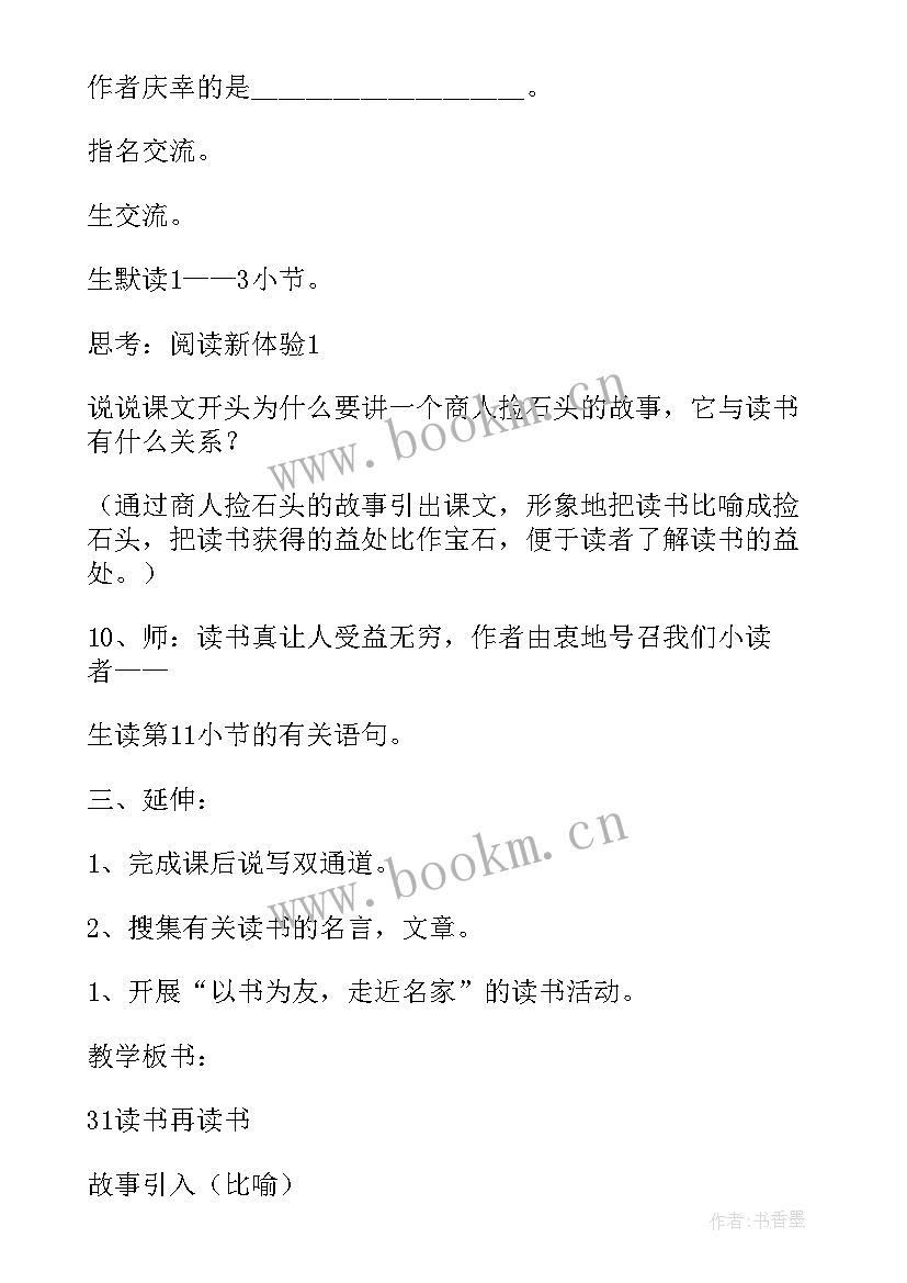 最新五年级语文鸟的天堂知识总结 五年级语文教案(通用5篇)