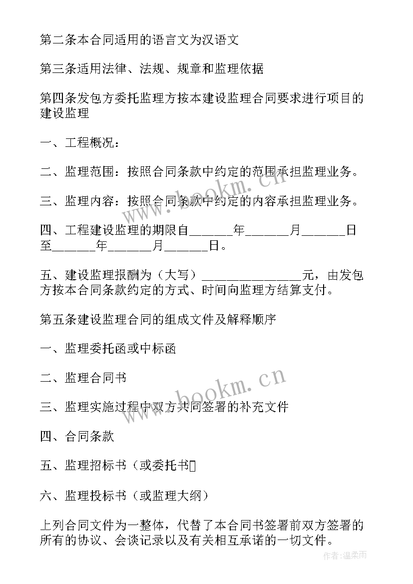 监理建设工程合同管理考分肯定过么 建设工程监理合同(大全7篇)