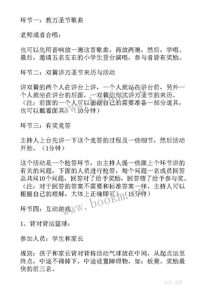 2023年万圣节活动策划 万圣节活动策划方案(精选6篇)