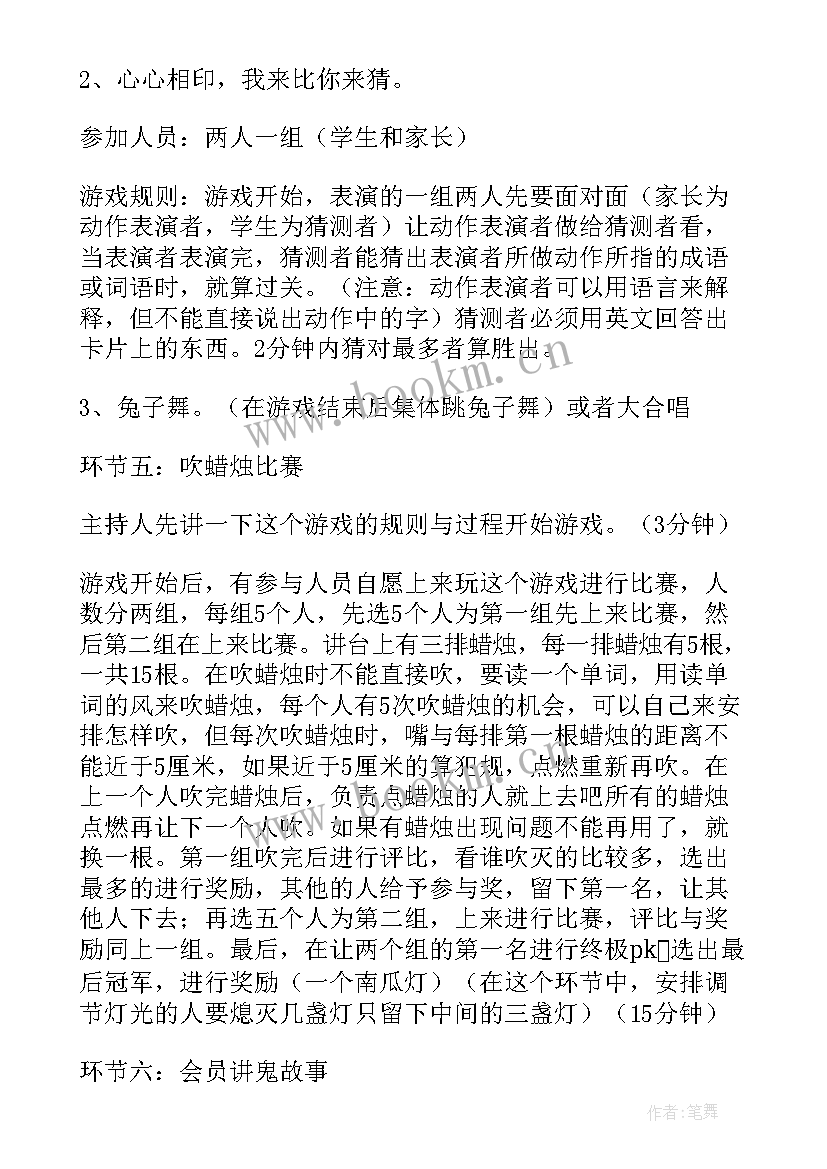 2023年万圣节活动策划 万圣节活动策划方案(精选6篇)