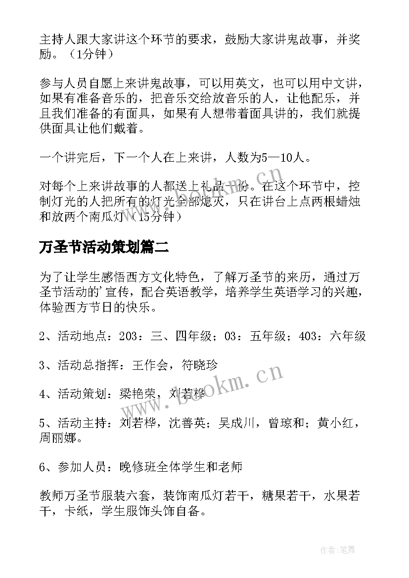 2023年万圣节活动策划 万圣节活动策划方案(精选6篇)