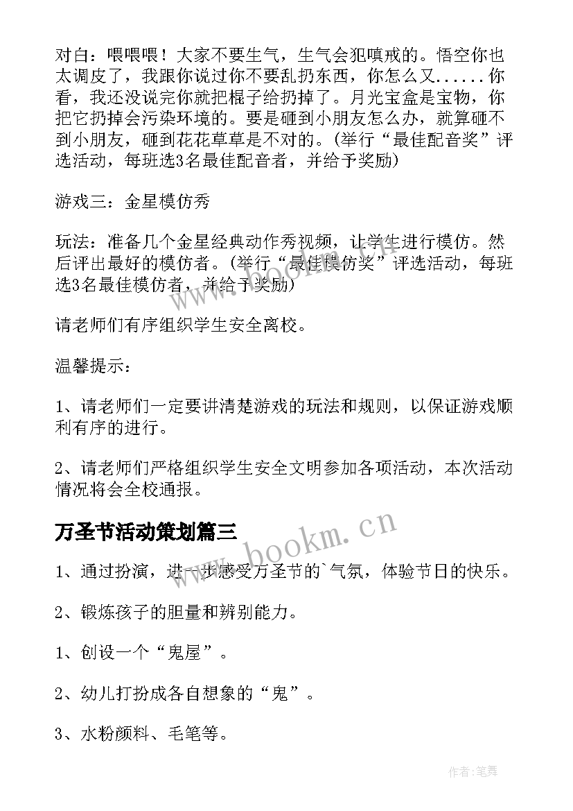 2023年万圣节活动策划 万圣节活动策划方案(精选6篇)