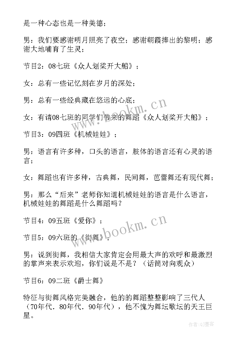 最新舞蹈大赛主持词 舞蹈大赛的主持词(通用7篇)