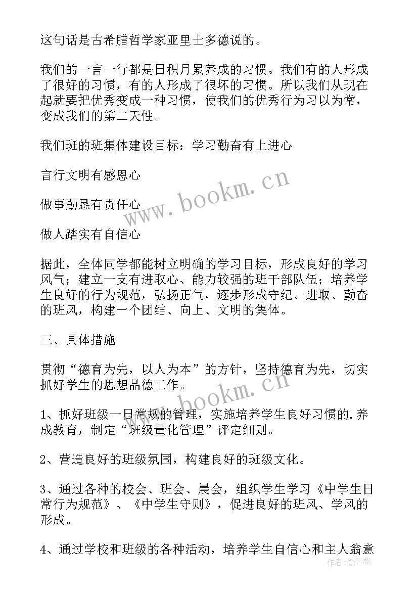 2023年级班主任第一学期工作计划 七年级第一学期的班主任工作计划(汇总6篇)