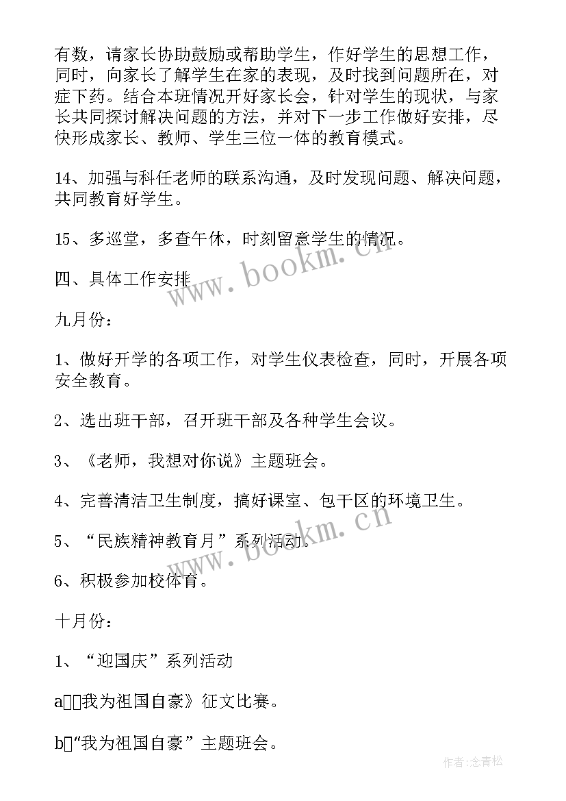 2023年级班主任第一学期工作计划 七年级第一学期的班主任工作计划(汇总6篇)