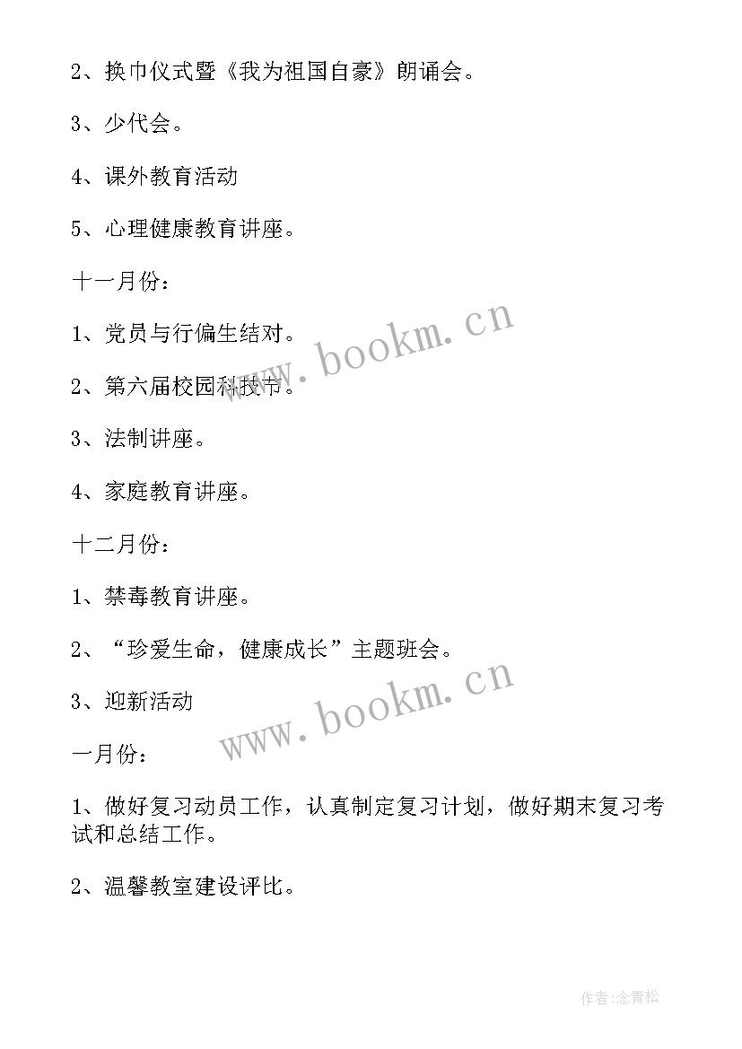 2023年级班主任第一学期工作计划 七年级第一学期的班主任工作计划(汇总6篇)