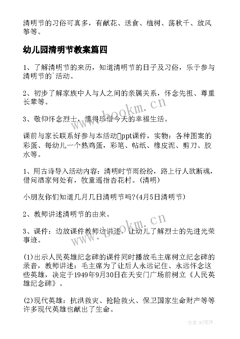 2023年幼儿园清明节教案 幼儿园清明节活动教案(优秀10篇)