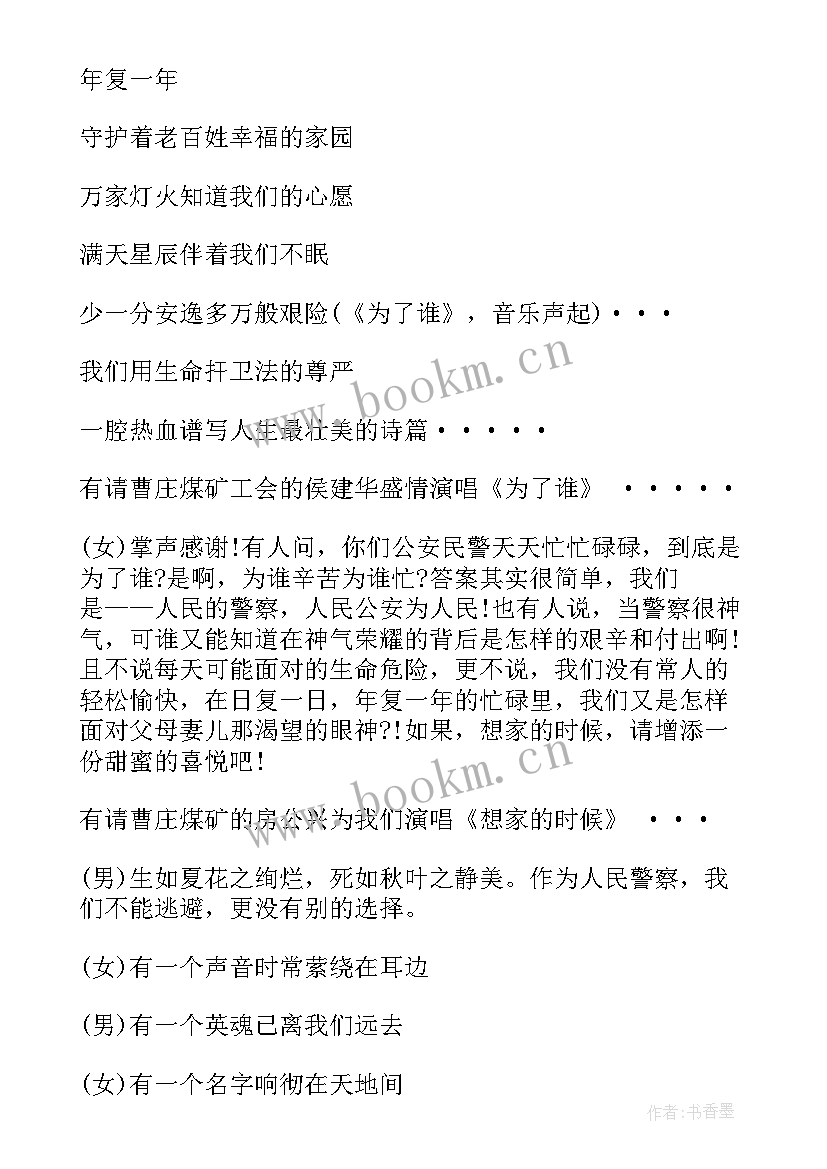 最新国庆节演讲比赛主持词结束语 庆祝国庆节演讲比赛活动主持词(模板5篇)