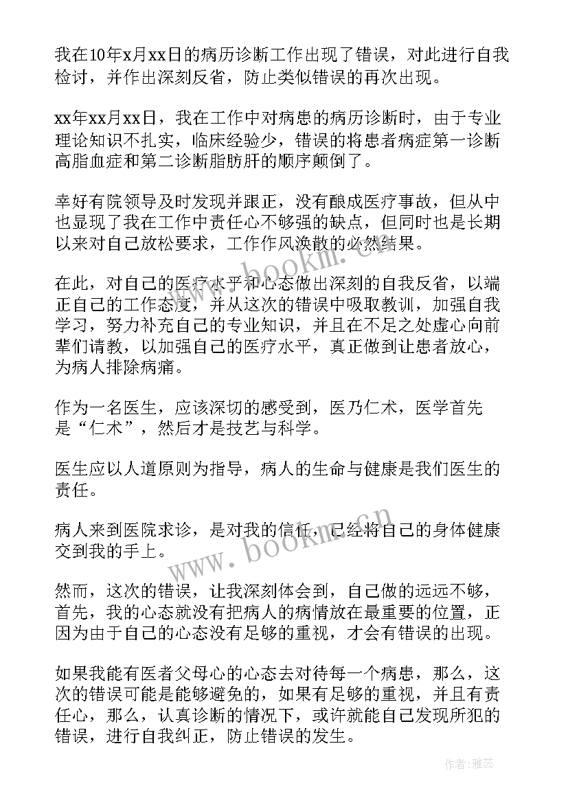 2023年由于粗心工作失误的检讨书(实用6篇)