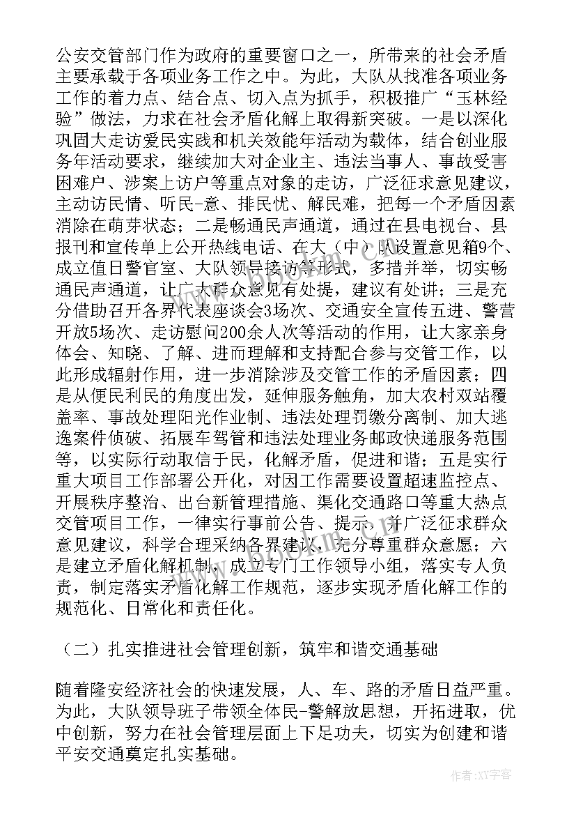 交警的心得体会 交警履职心得体会(精选10篇)