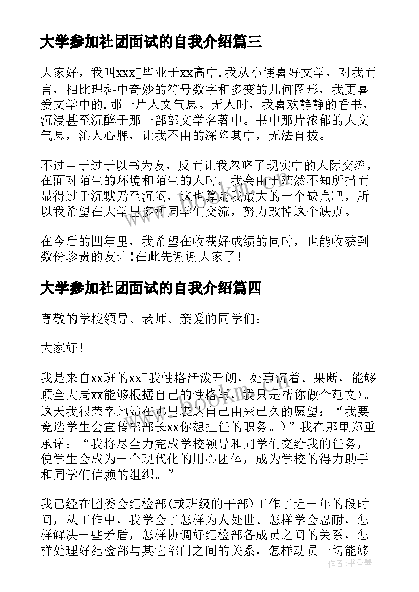 最新大学参加社团面试的自我介绍(优秀5篇)