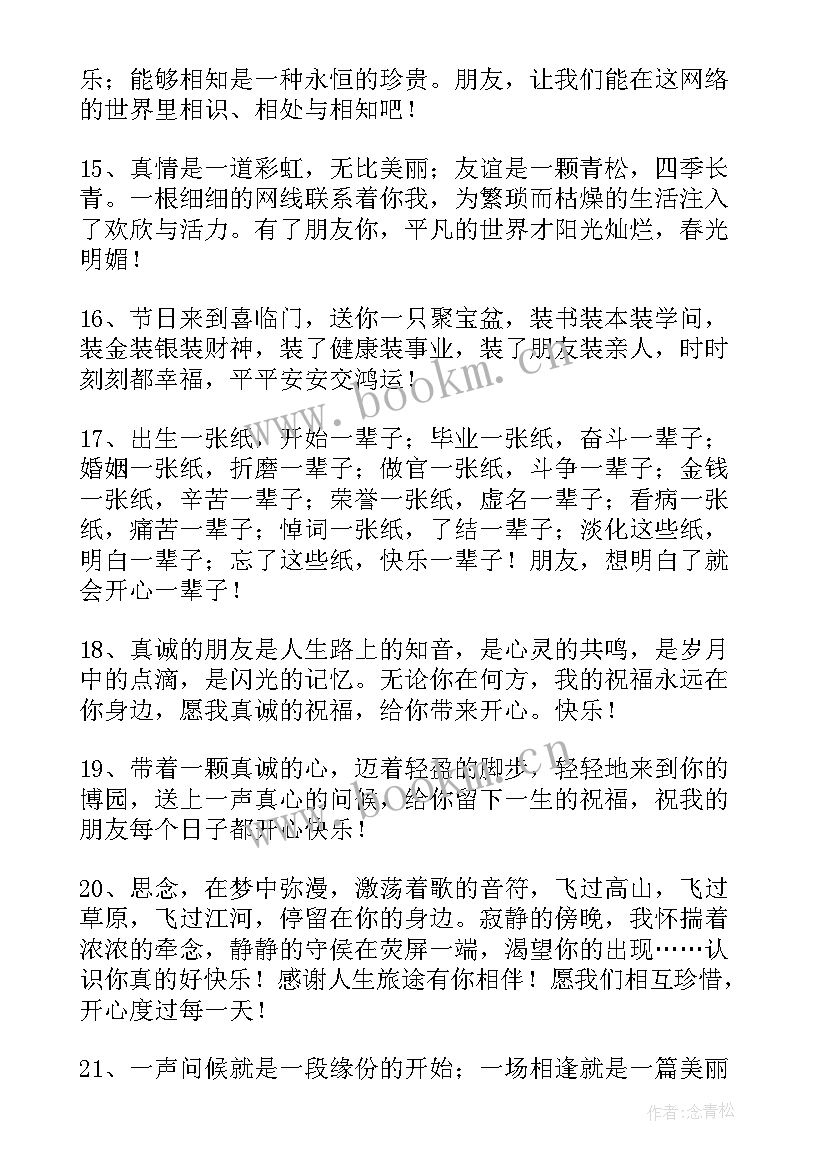 最新空间留言板 qq空间留言板经典寄语(精选6篇)