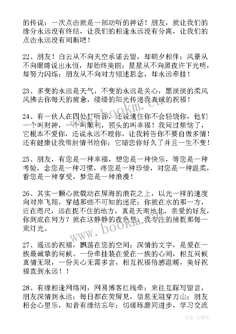 最新空间留言板 qq空间留言板经典寄语(精选6篇)