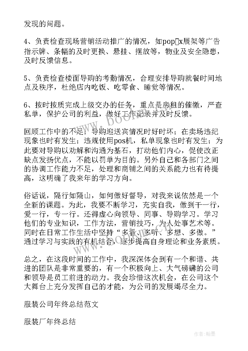 最新服装课程总结心得(通用10篇)