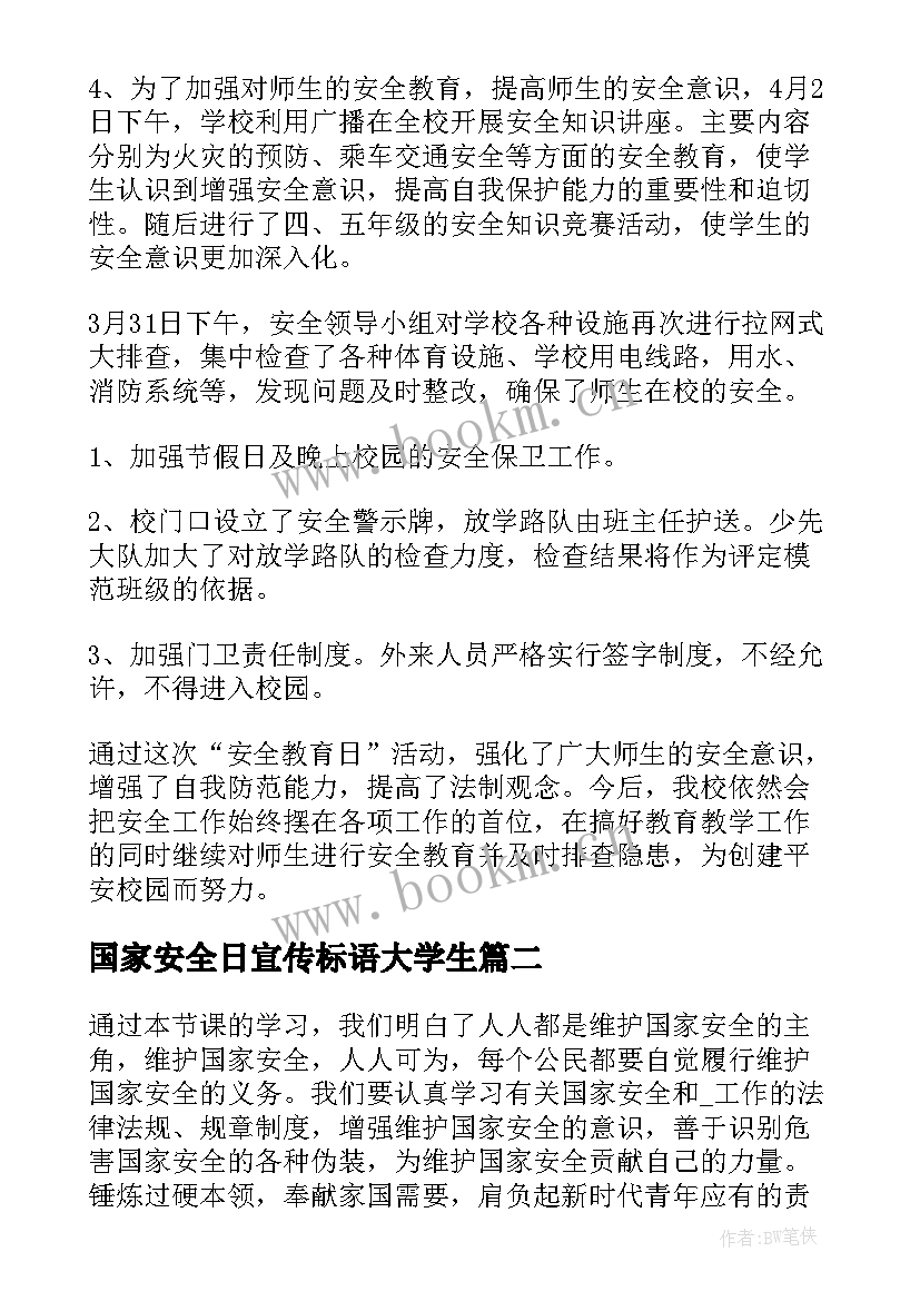 最新国家安全日宣传标语大学生 大学生全民国家安全教育日活动总结(优质5篇)