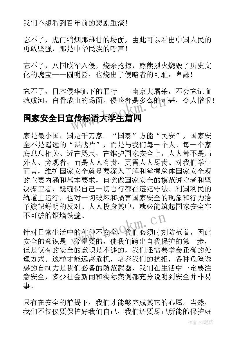 最新国家安全日宣传标语大学生 大学生全民国家安全教育日活动总结(优质5篇)