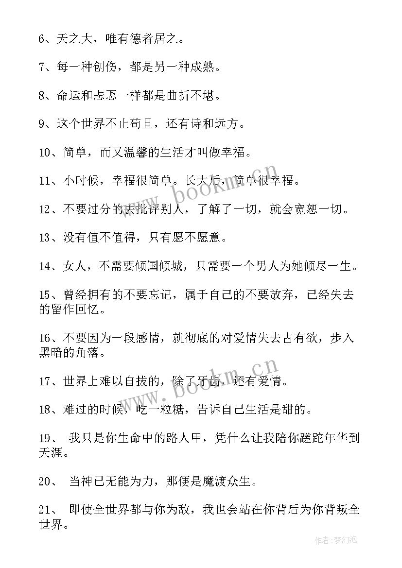 2023年文艺语录摘抄 文艺青年语录(实用6篇)