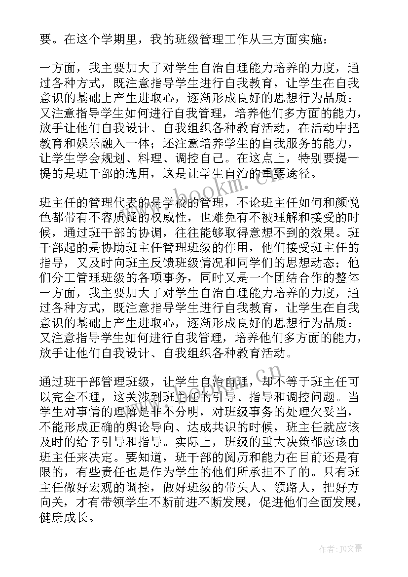 小学六年级班主任工作总结下学期 小学六年级下学期班主任工作总结(实用6篇)