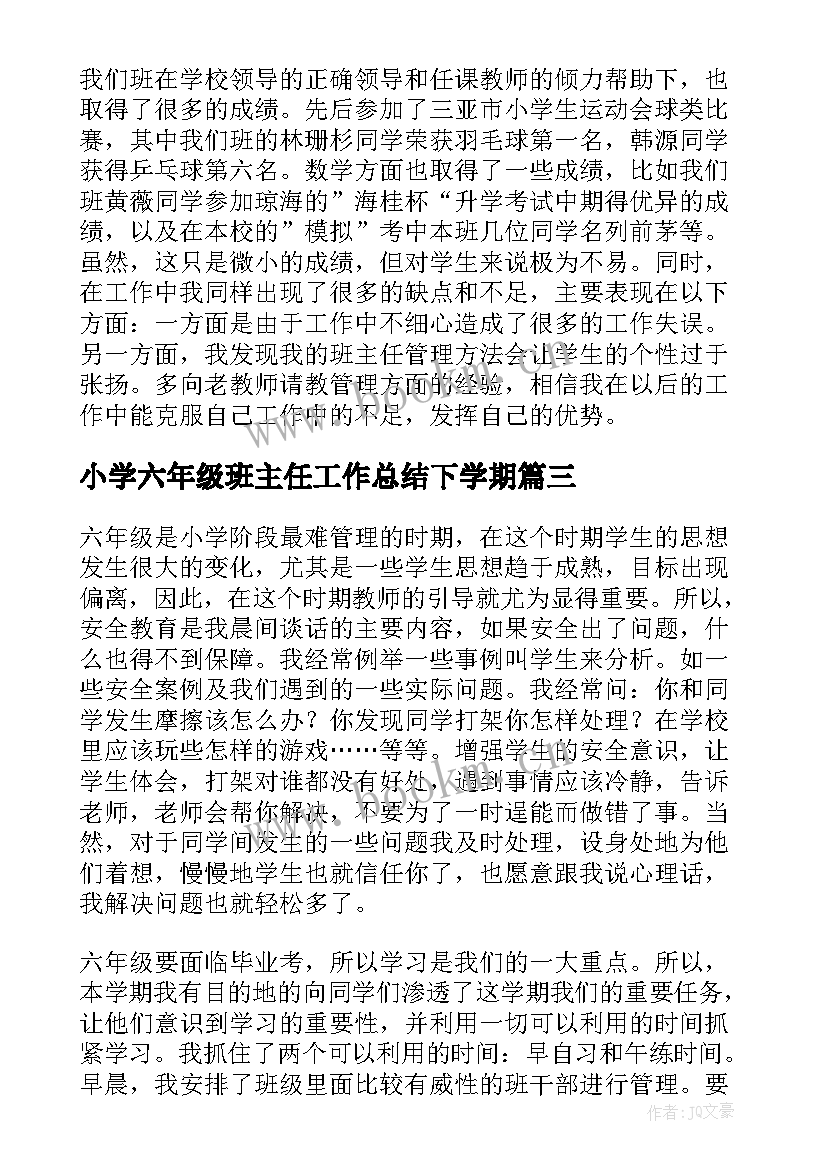 小学六年级班主任工作总结下学期 小学六年级下学期班主任工作总结(实用6篇)