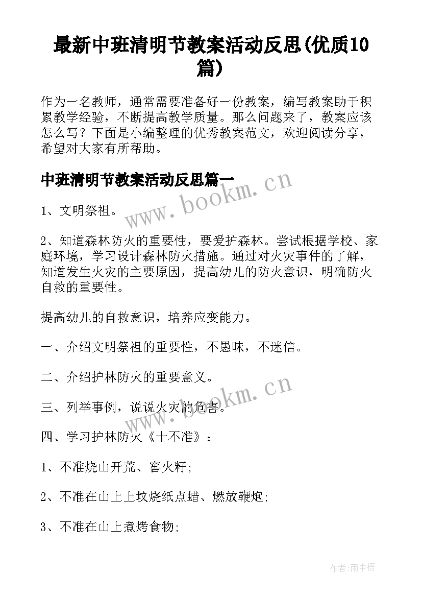 最新中班清明节教案活动反思(优质10篇)