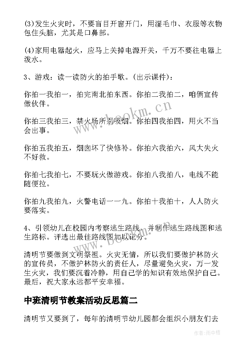 最新中班清明节教案活动反思(优质10篇)