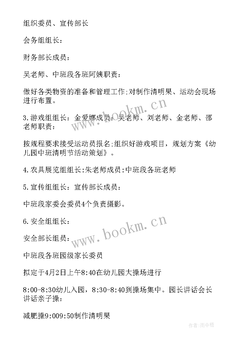 最新中班清明节教案活动反思(优质10篇)