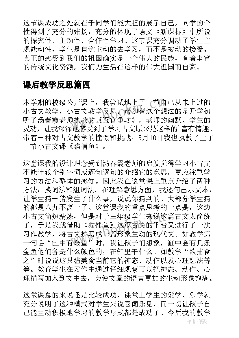 课后教学反思 观潮教学课后反思(大全8篇)