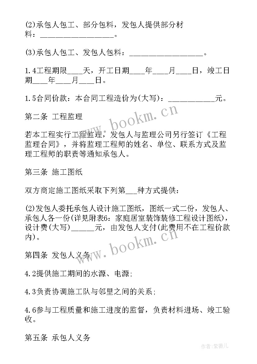 2023年装修工程承包合同协议书(模板5篇)