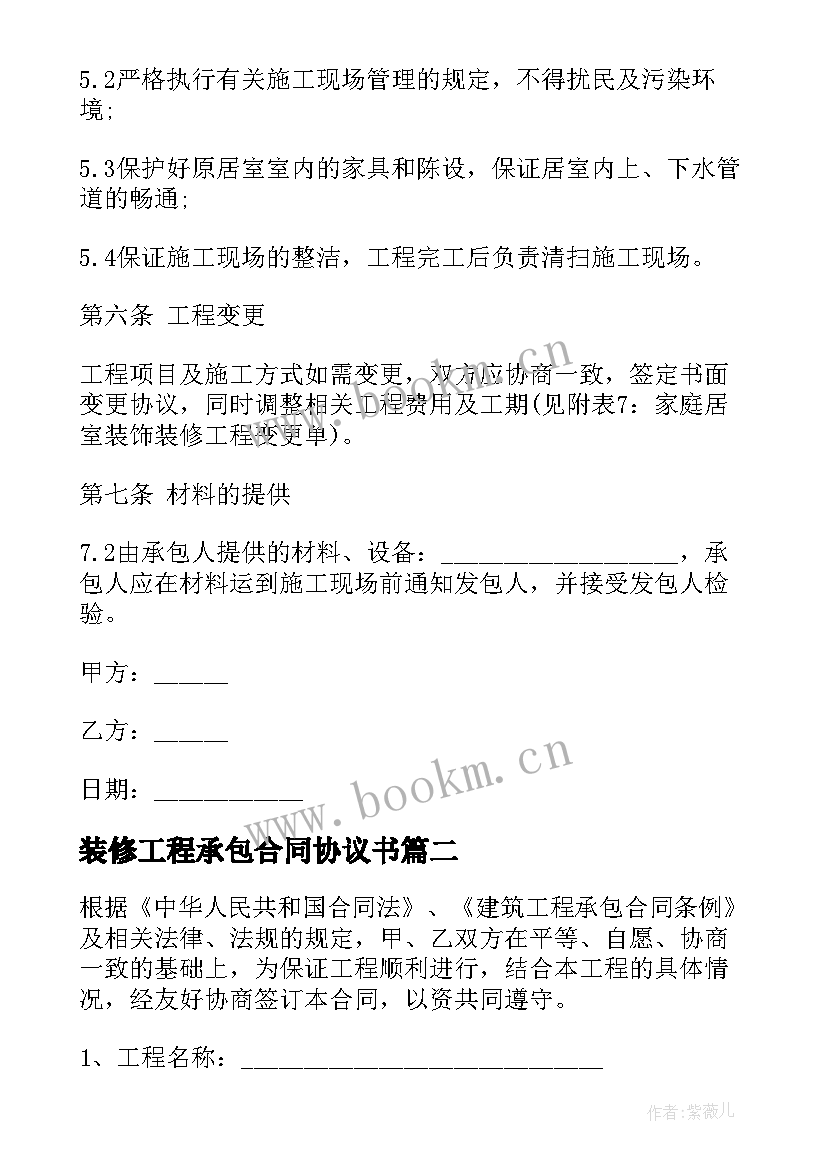 2023年装修工程承包合同协议书(模板5篇)