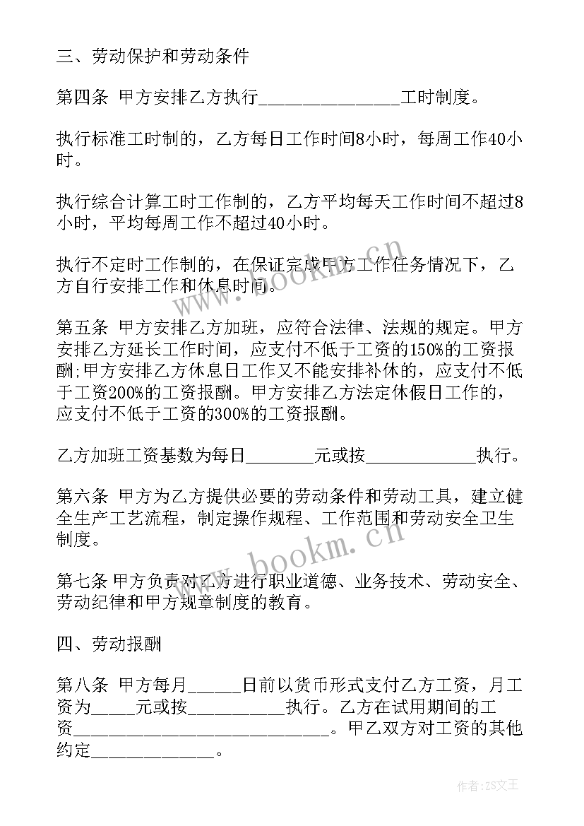 2023年全日制的劳动合同(通用5篇)