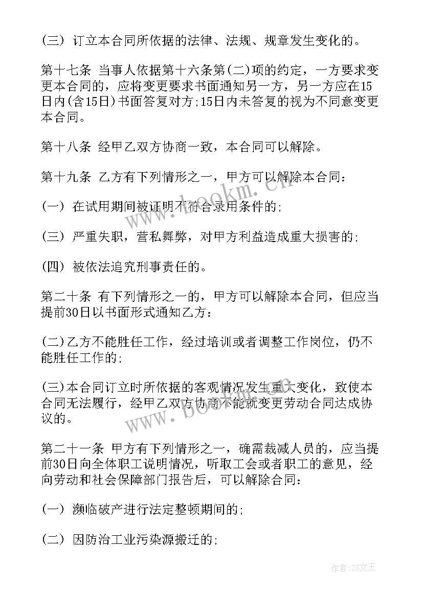 2023年全日制的劳动合同(通用5篇)