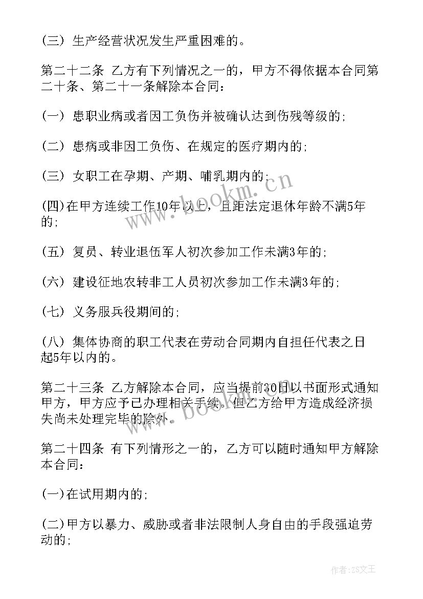 2023年全日制的劳动合同(通用5篇)