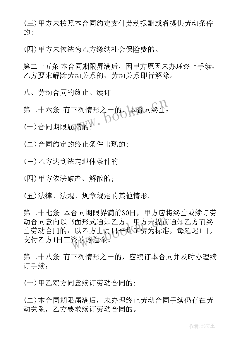 2023年全日制的劳动合同(通用5篇)