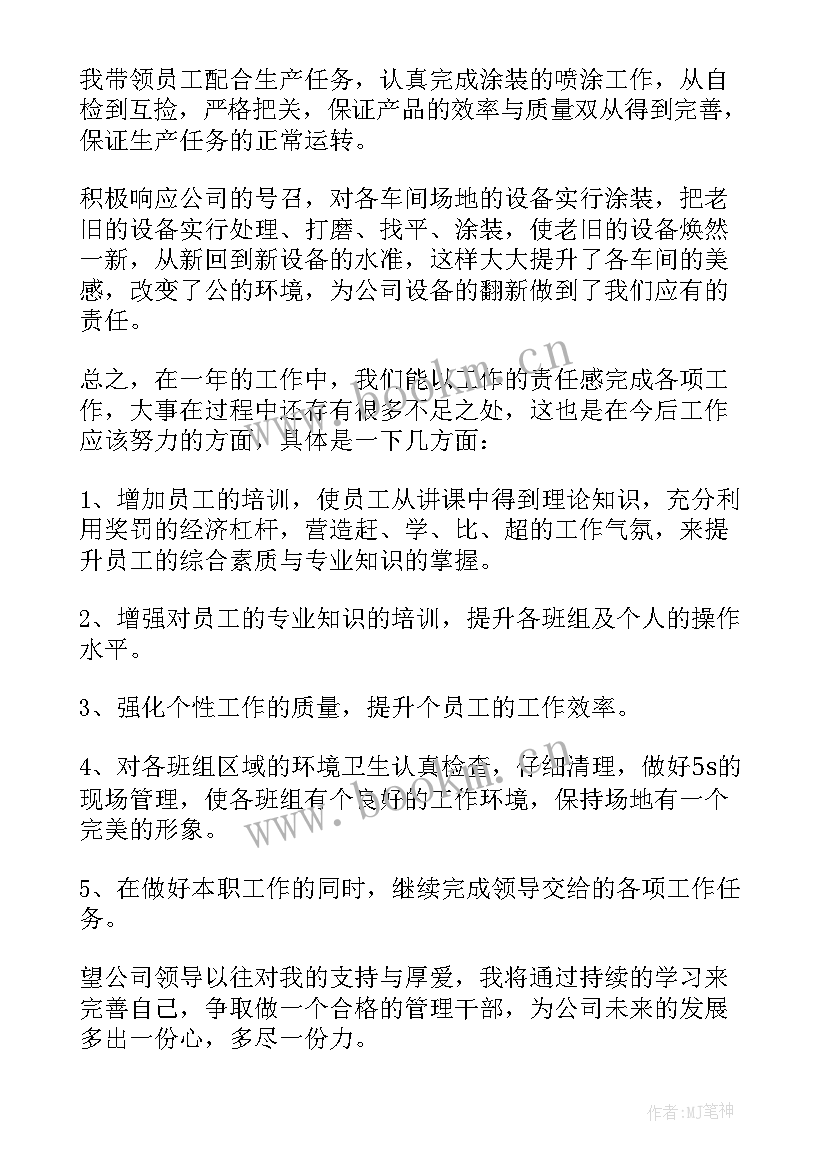 车间主任述职述责述廉报告 车间主任个人述职报告(通用6篇)