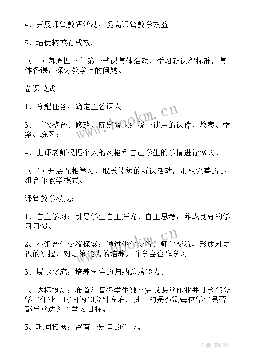 2023年七年级数学备课组工作计划表 七年级数学备课组工作计划精彩(模板9篇)