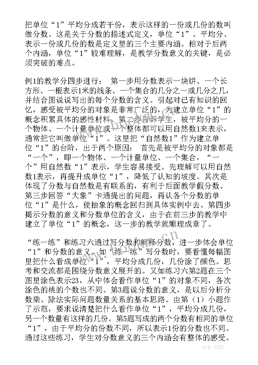 最新小学数学大单元教学设计案例 小学数学三年级第十单元认识分数教学设计(大全5篇)