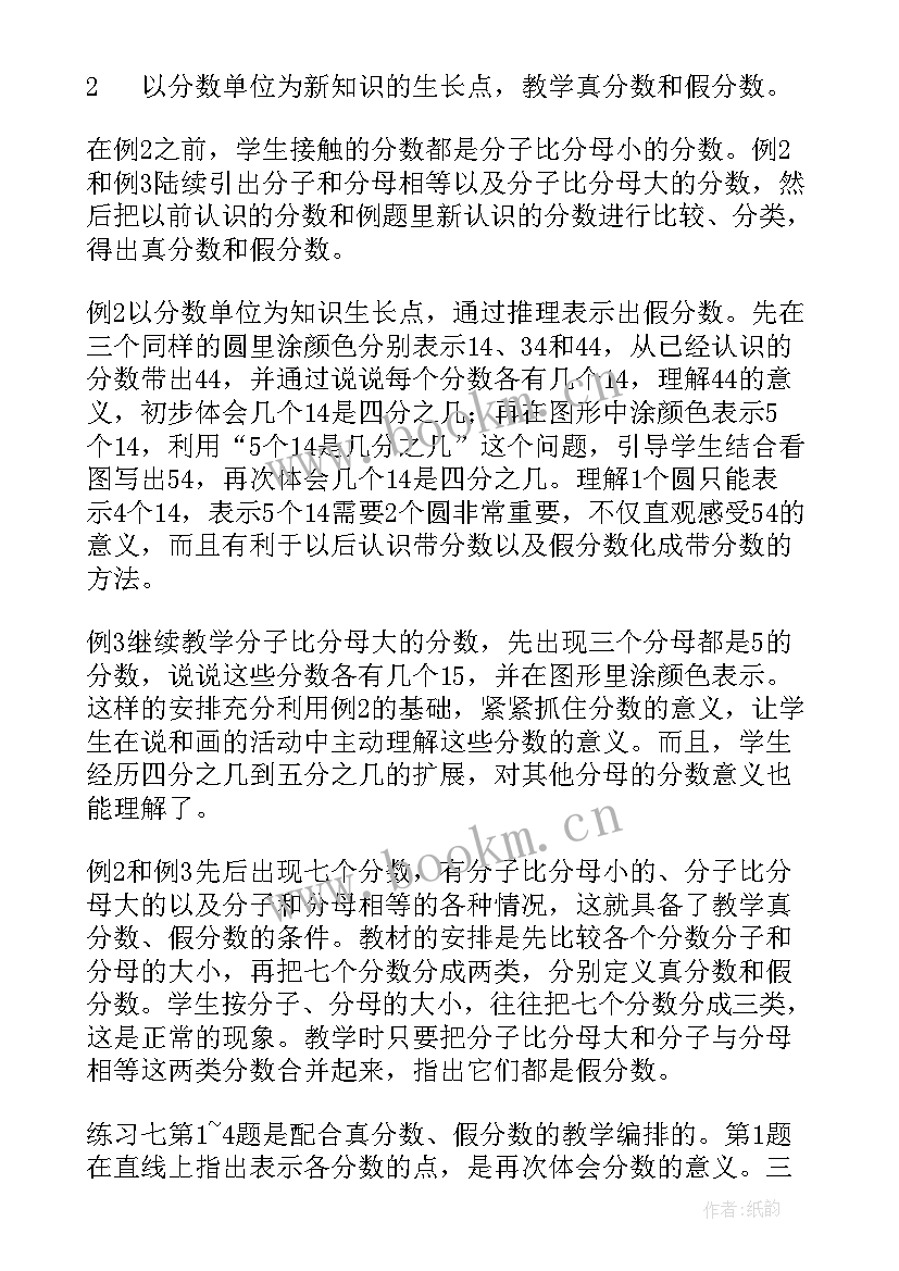 最新小学数学大单元教学设计案例 小学数学三年级第十单元认识分数教学设计(大全5篇)