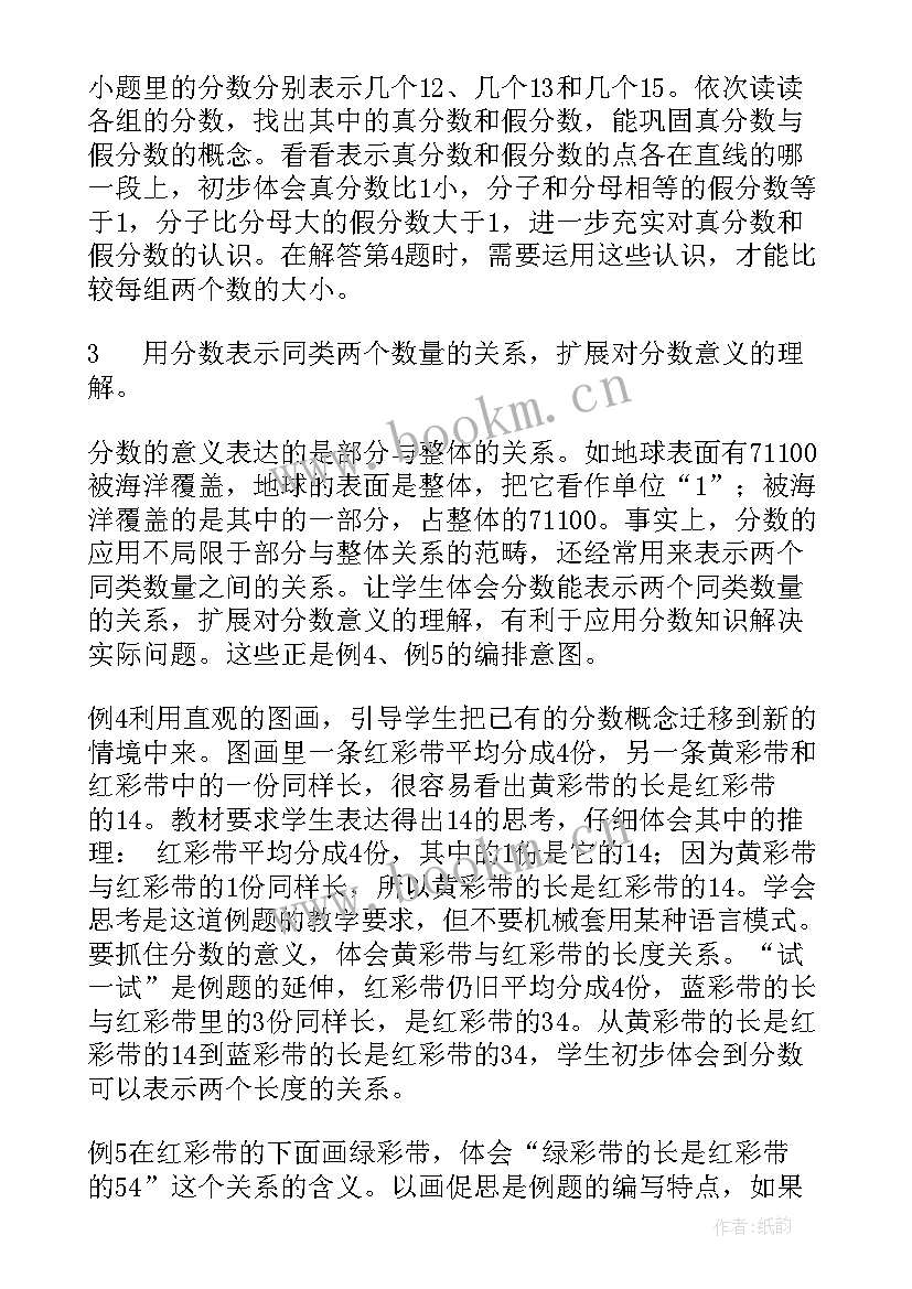 最新小学数学大单元教学设计案例 小学数学三年级第十单元认识分数教学设计(大全5篇)