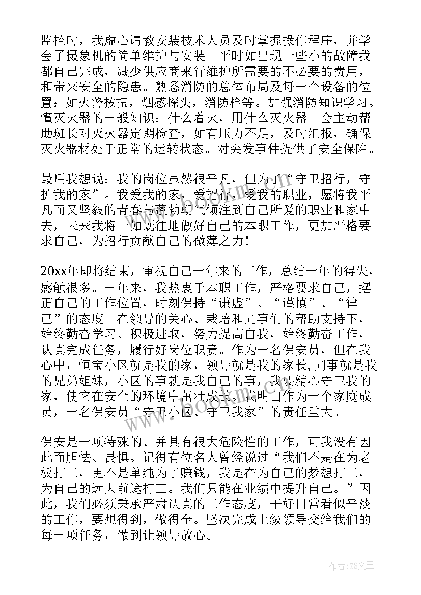 保安公司保安年终总结(大全7篇)