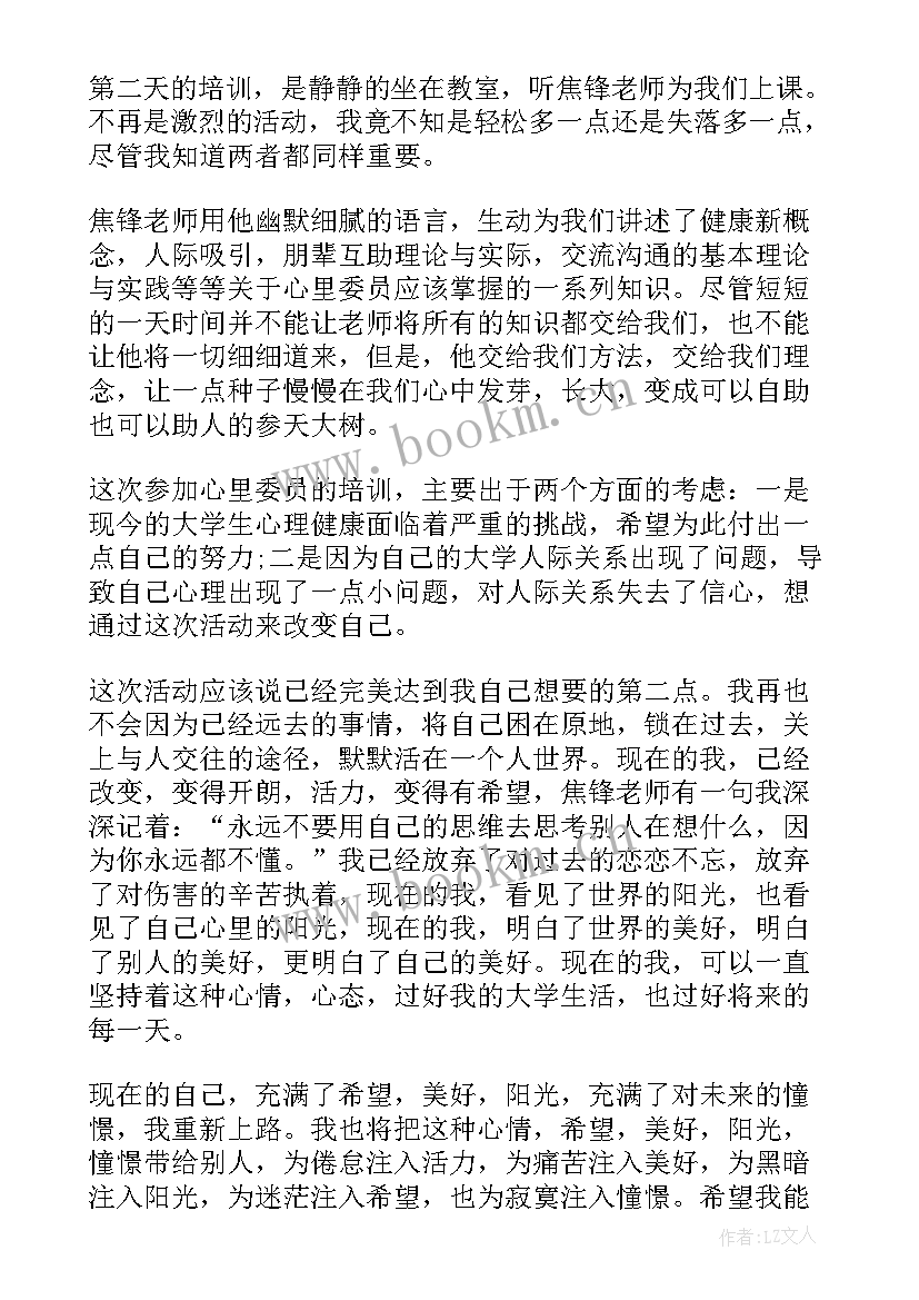 2023年高校心理委员培训心得体会 心理委员培训心得体会(汇总6篇)