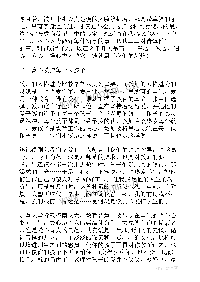 最新师德师风报告心得(优秀5篇)