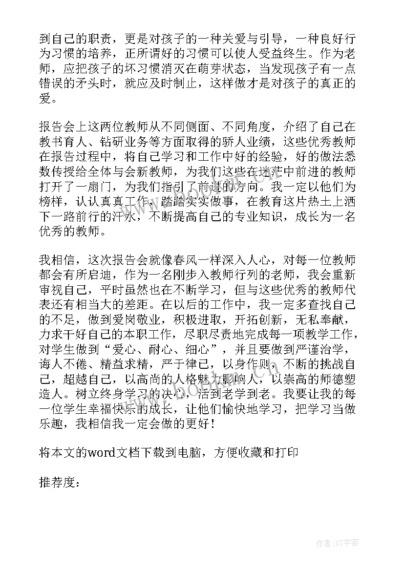 最新师德师风报告心得(优秀5篇)