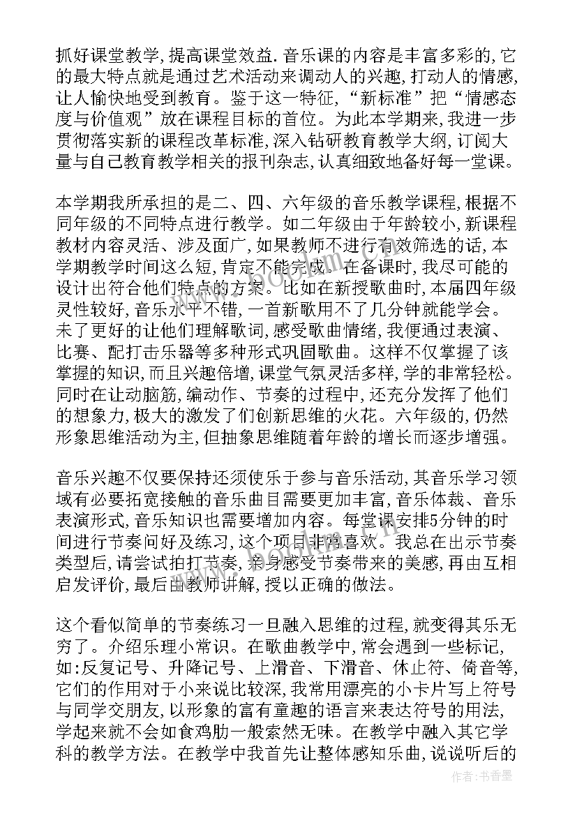 音乐教师个人工作总结(精选5篇)