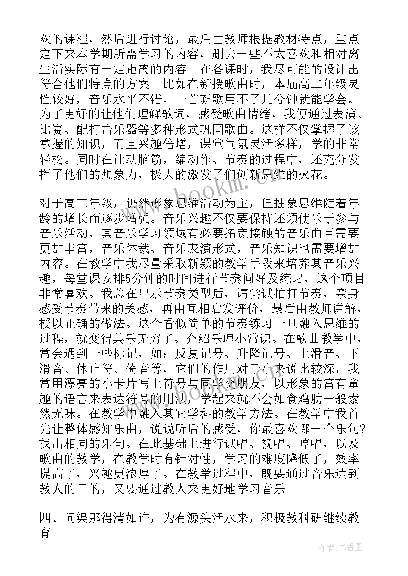 音乐教师个人工作总结(精选5篇)