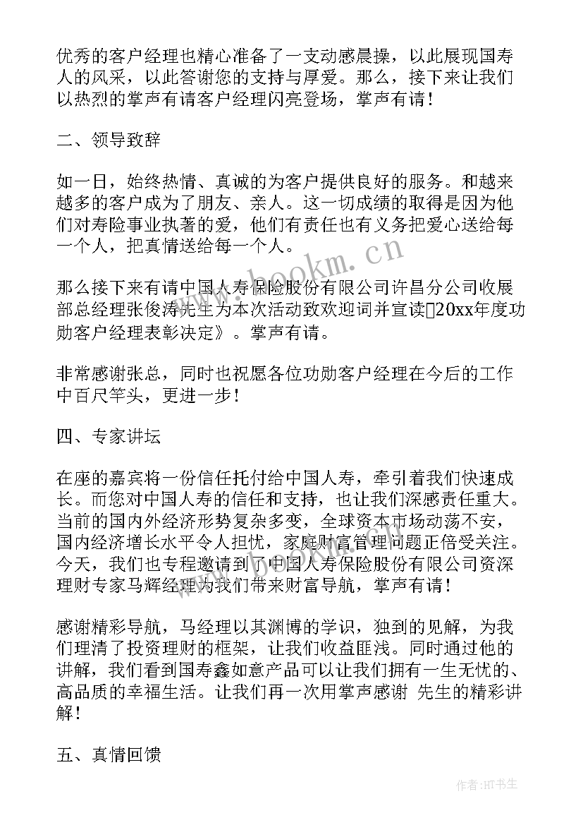 2023年庆功宴主持稿的开场白和 公司庆功晚会主持人主持词(精选5篇)