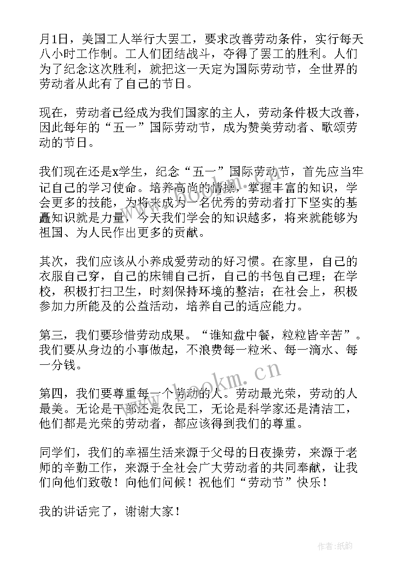 幼儿园五一劳动节国旗下讲话 五一劳动节国旗下讲话稿(模板10篇)