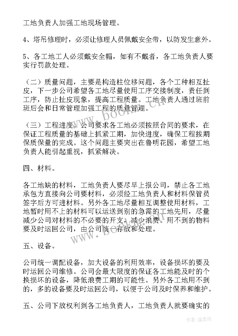 最新会议纪要语(优秀5篇)