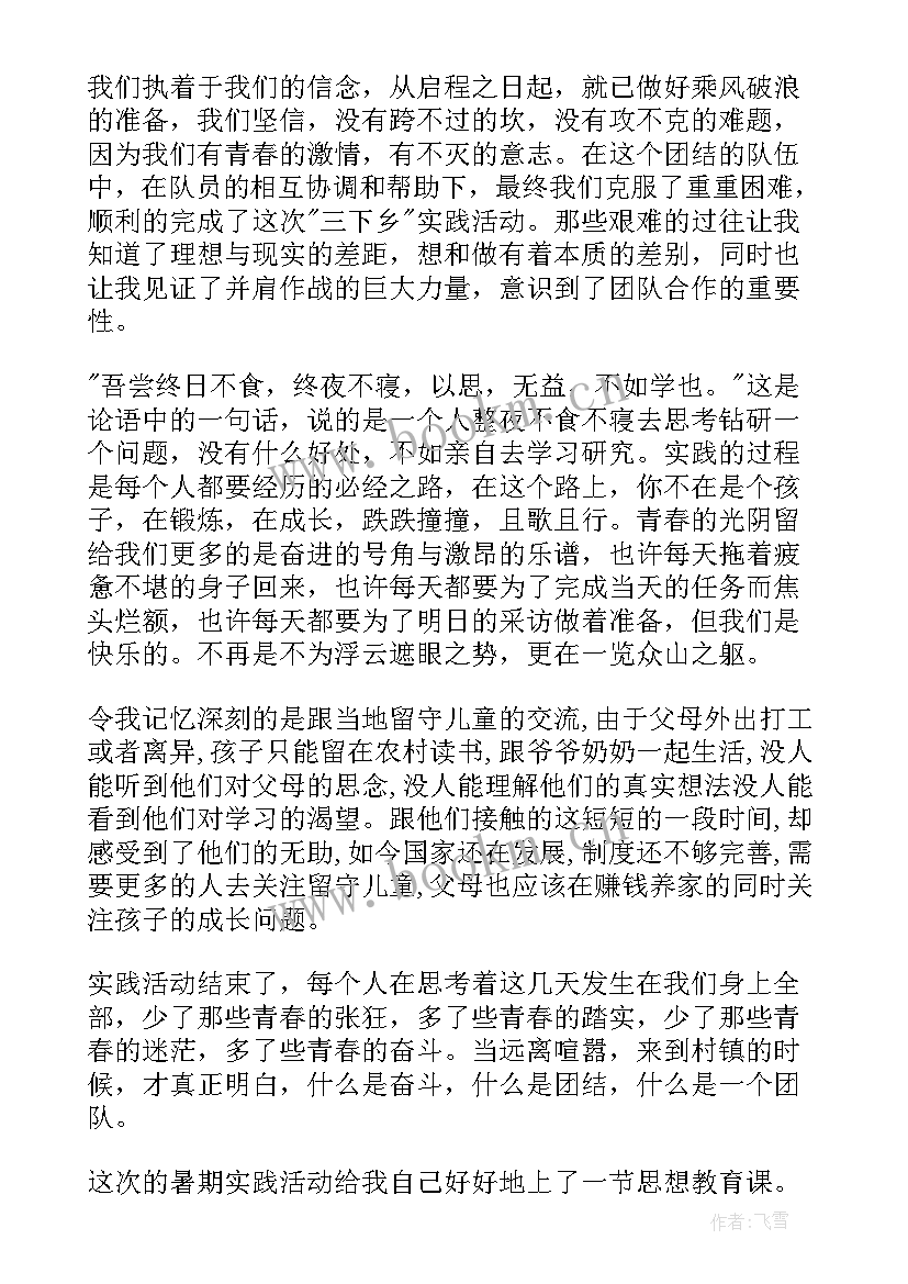 最新农村社会实践心得体会(精选9篇)