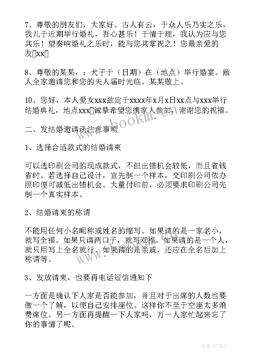 结婚的邀请邀请函(优秀8篇)